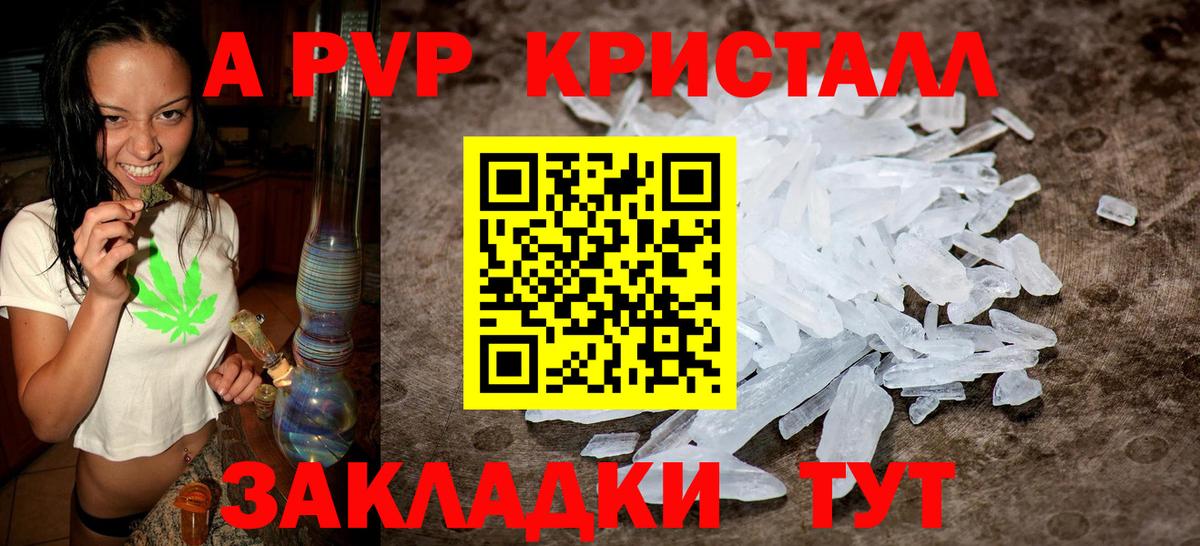 A PVP кристаллы Иваново