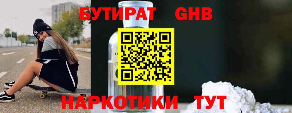 Иваново  БУТИРАТ оксибутират  Вход с VPN 