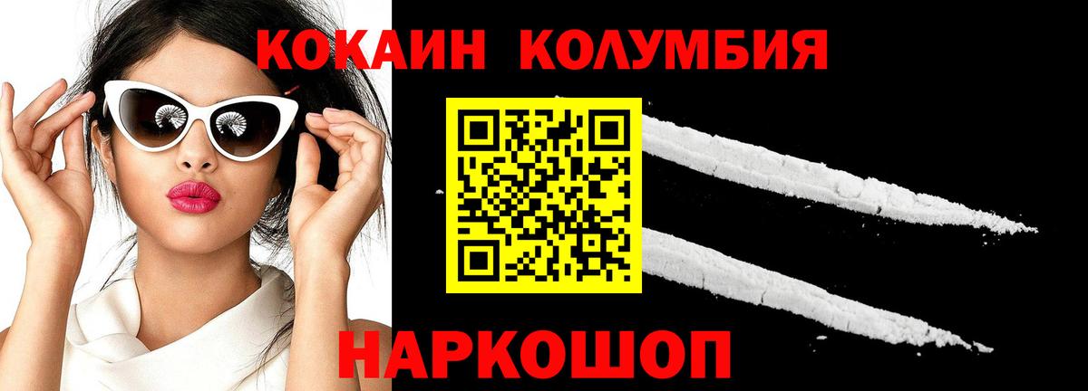 Иваново  COCAIN  Вход с VPN  КОКАИН Columbia  наркота  Кокаин 98% 