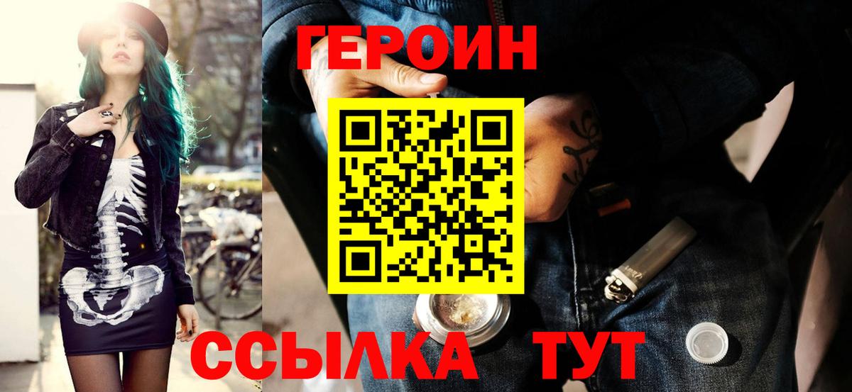 ГЕРОИН хмурый  Вход с VPN  ГЕРОИН  Иваново 