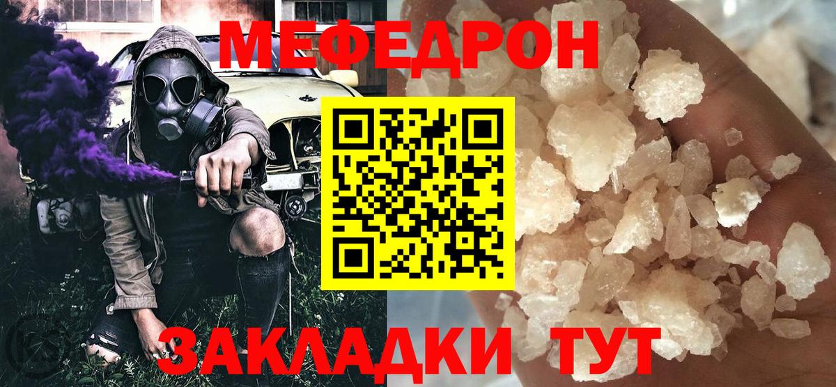 Иваново  Меф мяу мяу  Вход с VPN 